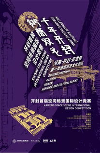筑夢空間，創(chuàng)意新生 開封首屆空間場景國際設(shè)計(jì)競賽賽事策劃