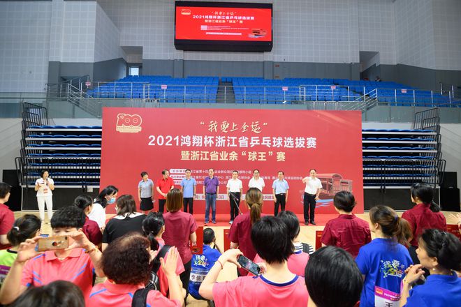 全民全運(yùn)，乒乓盛宴——“我要上全運(yùn)”2021浙江乒乓球選拔賽暨浙江業(yè)余“球王”賽策劃紀(jì)實(shí)